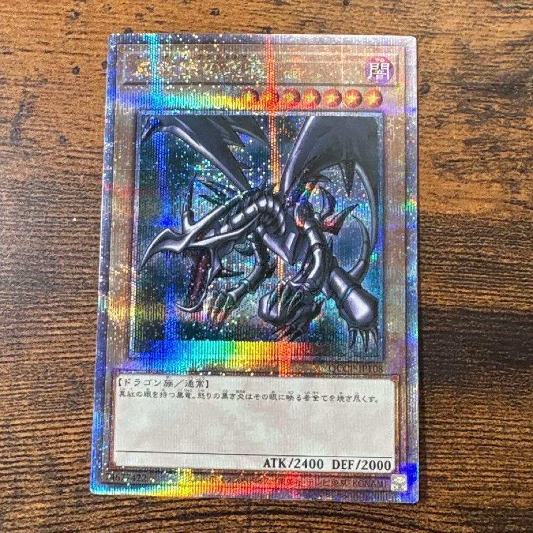 真紅眼の黒竜 レッドアイズブラックドラゴン クオシク 25th