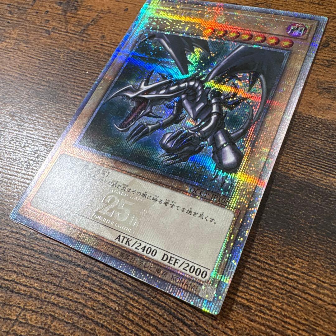 真紅眼の黒竜 レッドアイズブラックドラゴン クオシク 25th