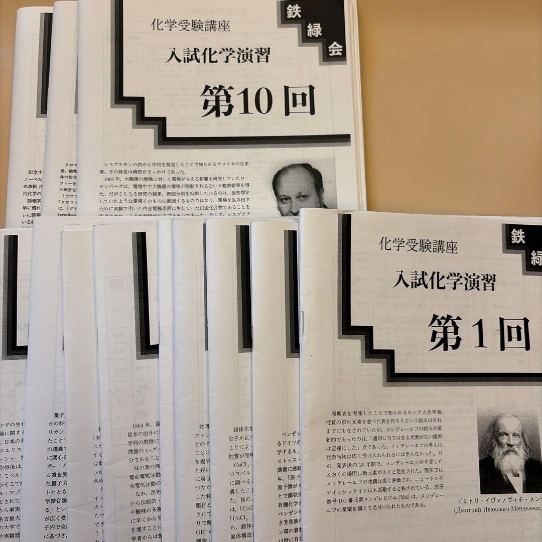 鉄緑会高3化学受験講座入試化学演習第1〜12回 後期演習 - メルカリ