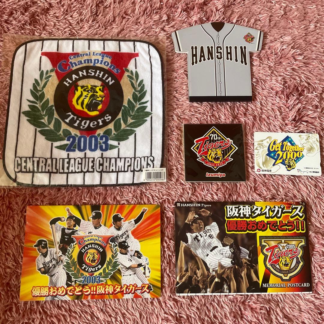新品未使用 自宅保管 非売品あり】阪神タイガースグッズ5点セット