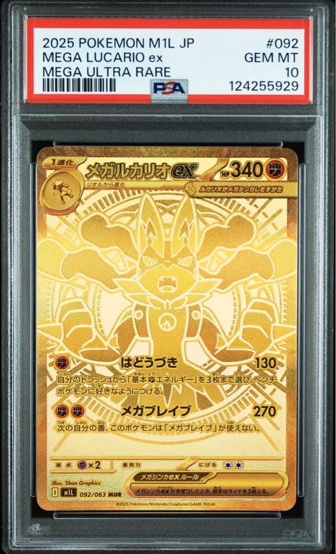 PSA10】ポケモンカード メガルカリオ ex mur メガブレイブ - メルカリ