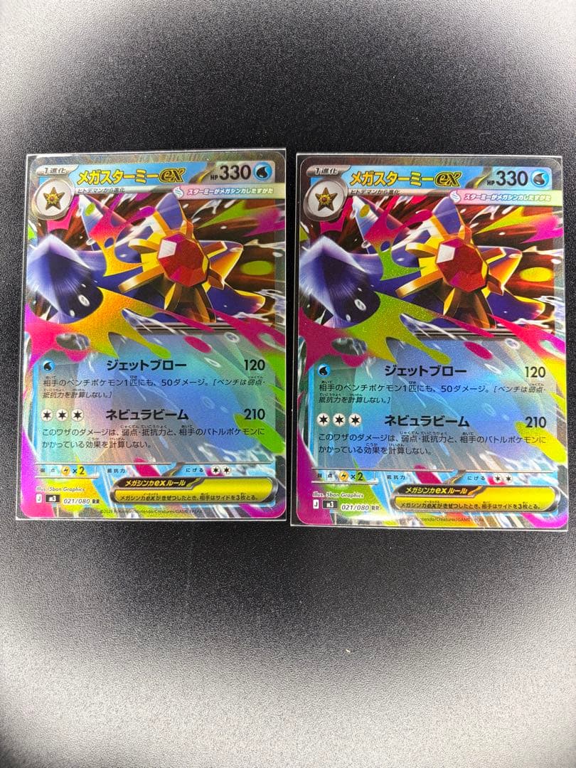ポケモンカード ムニキスゼロ RRメガスターミーex 2枚 - メルカリ
