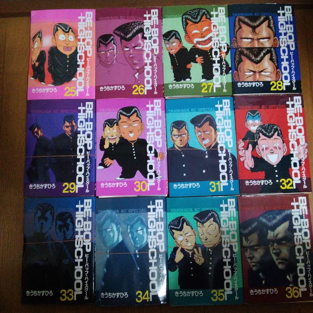 ビーバップハイスクール 1巻～47巻 裁断済み - メルカリ