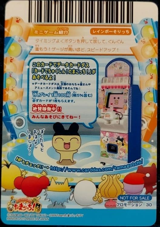 カードでちゃくしん！たまごっち！」 アドレスカード まめっち - メルカリ