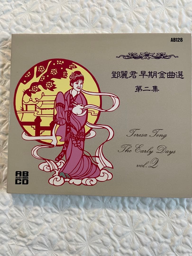 鄧麗君早期金曲選、同第二集/テレサ•テン/アーリー•デイズ/中村とう