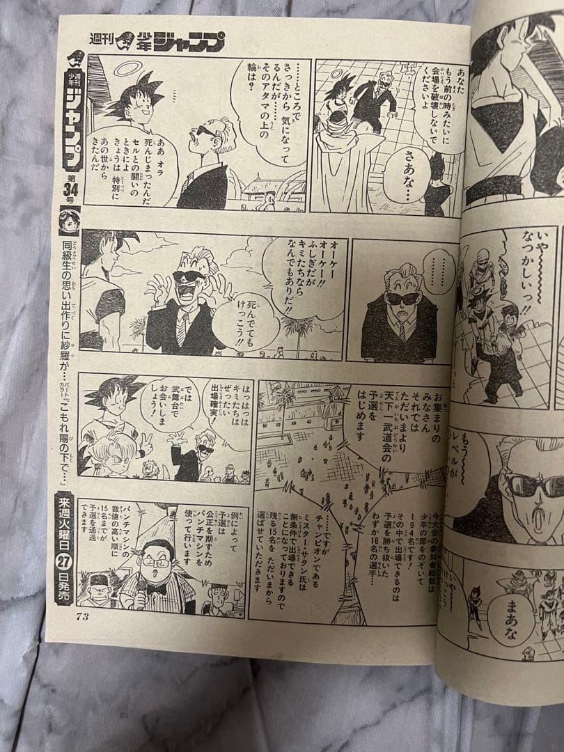 週刊少年ジャンプ 1993年33号 ドラゴンボール 表紙 鳥山明 孫悟飯