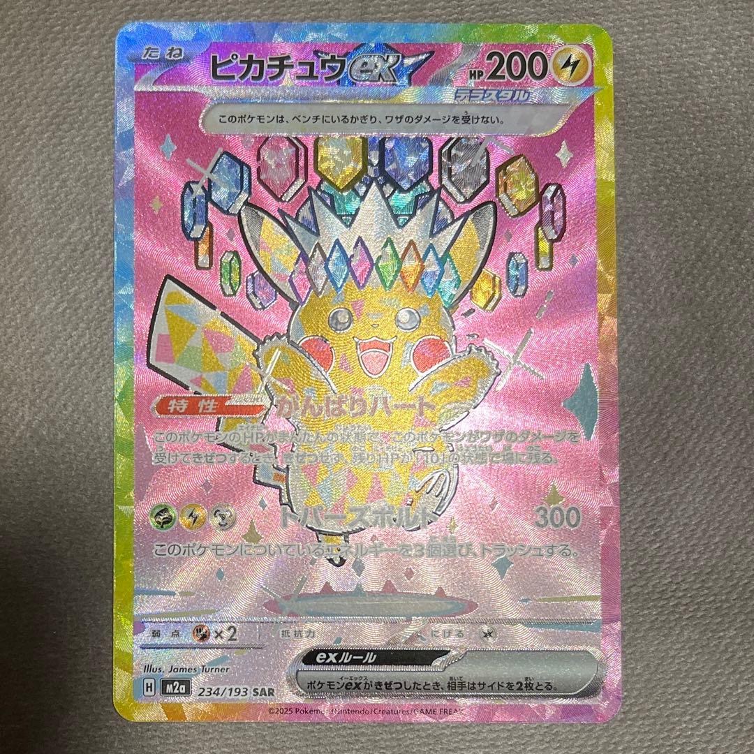 ピカチュウex sar 【センタリング⭕️極美品‼️】メガドリームex 即日
