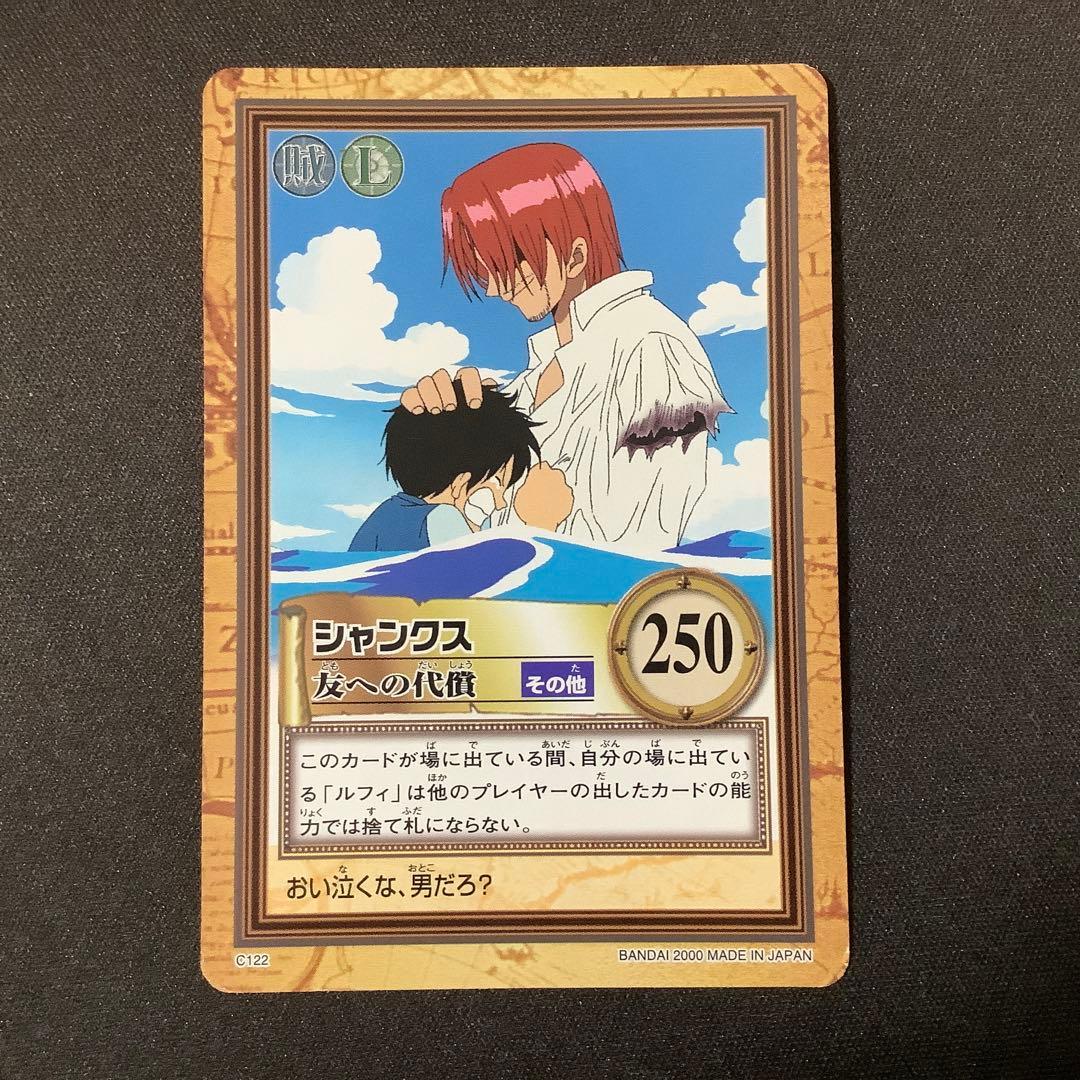 ワンピース ハイパーバトル シャンクス C122 - メルカリ
