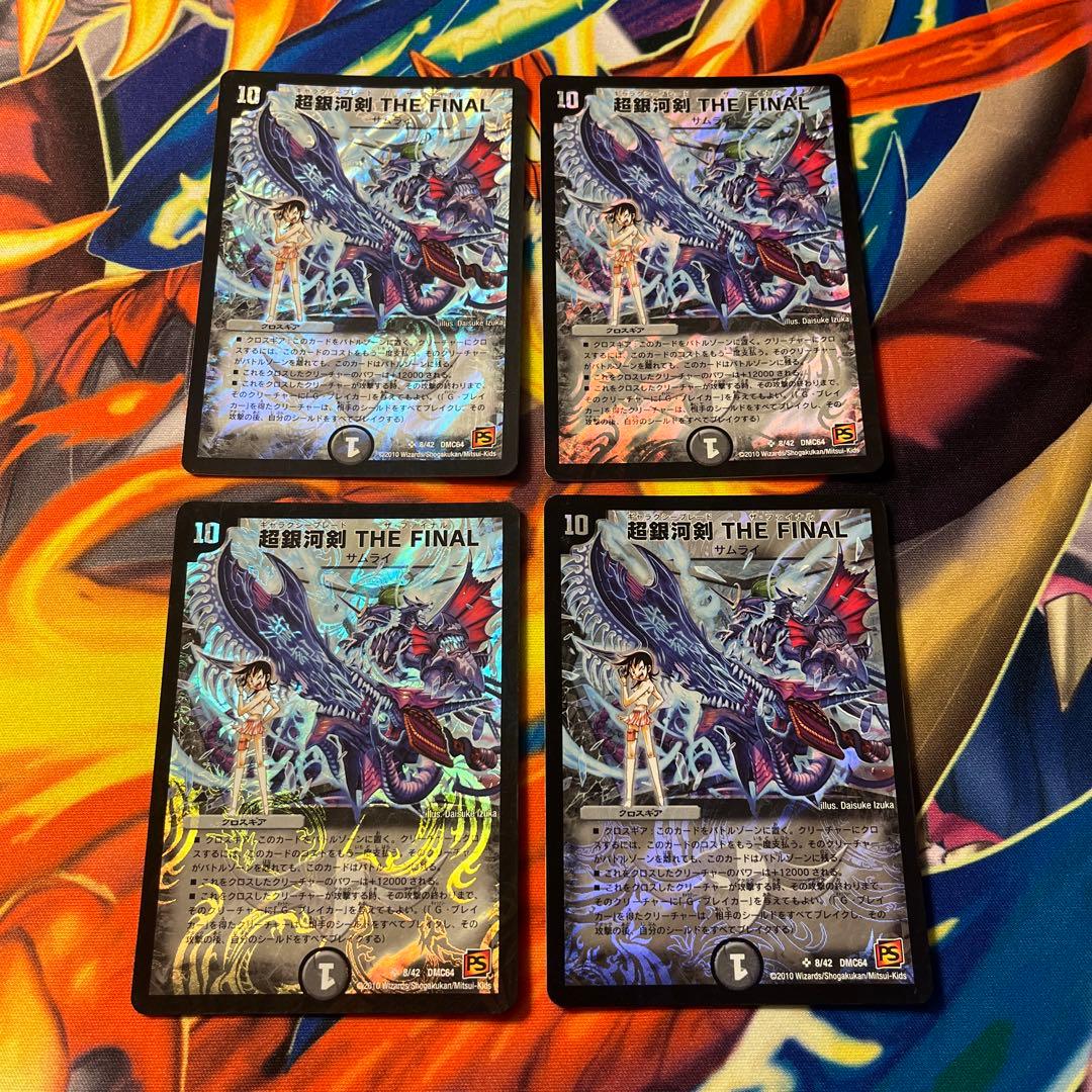 デュエマ 超銀河剣ザファイナル おさるく2823 - メルカリ