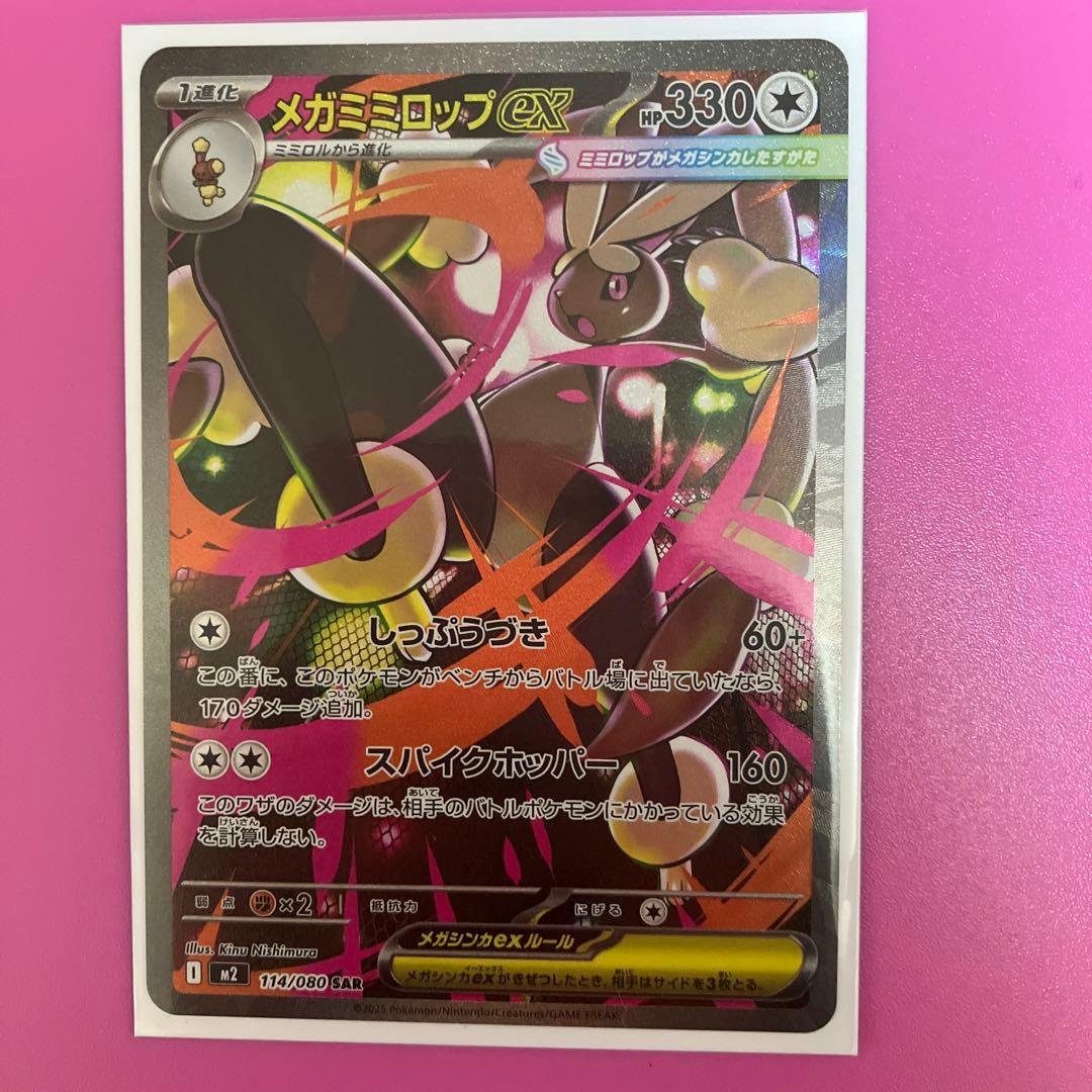 メガミミロップex SAR ポケモンカード - メルカリ