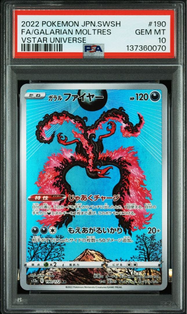 PSA10】ガラルファイヤー AR VSTARユニバース 190/172 - メルカリ