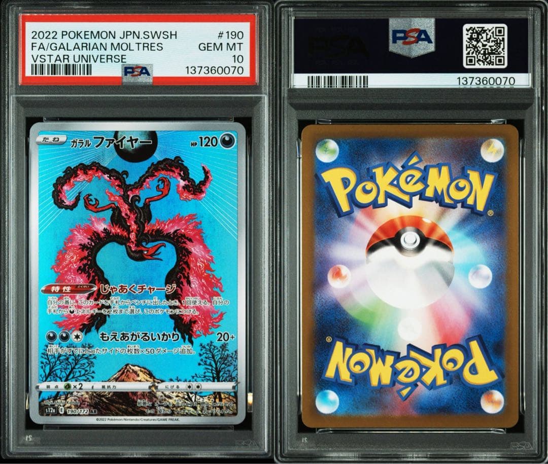 PSA10】ガラルファイヤー AR VSTARユニバース 190/172 - メルカリ