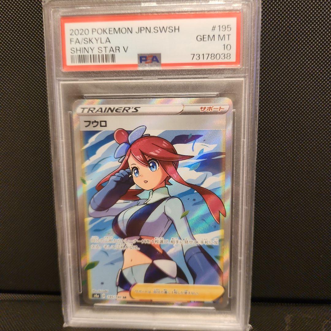 ポケモンカード　フウロ　SR　PSA10 PSA10鑑定済〕フウロ【SR】{076/070}