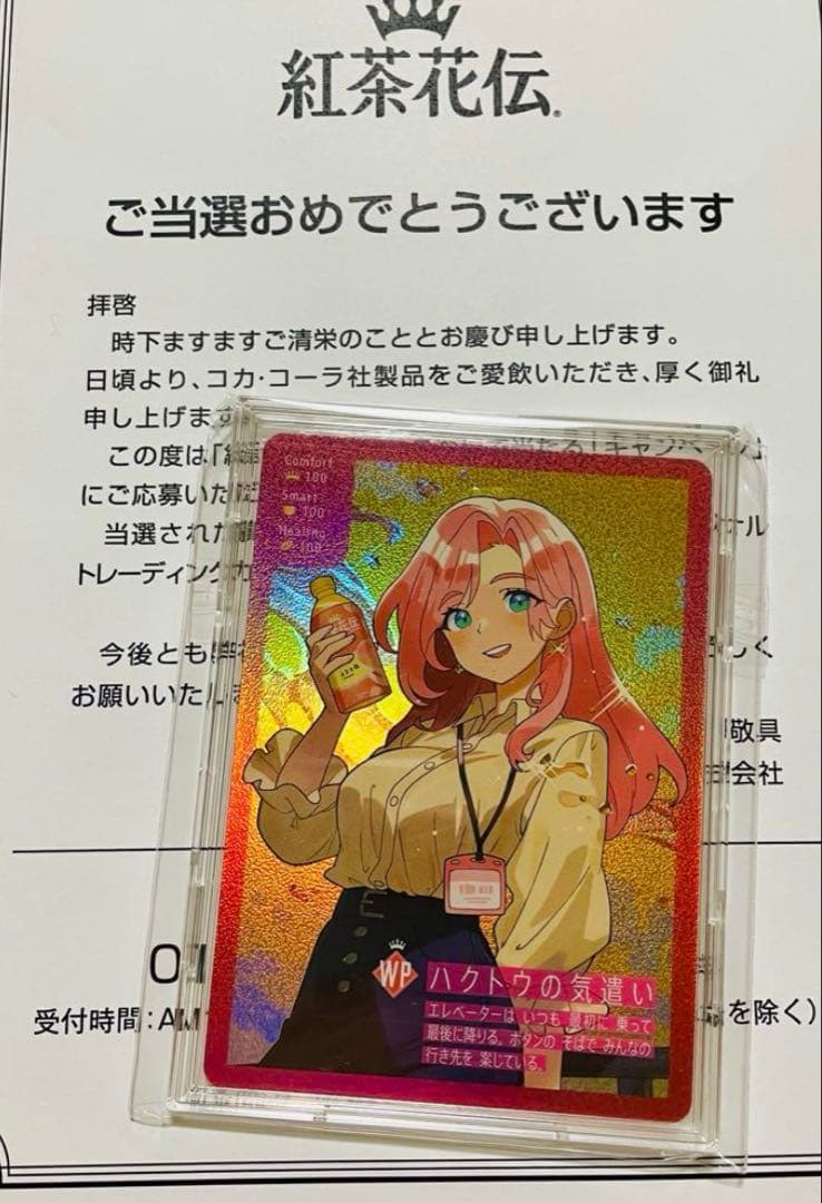 新品未開封 紅茶花伝 トレーディングカード さいとうなおき ハクトウの