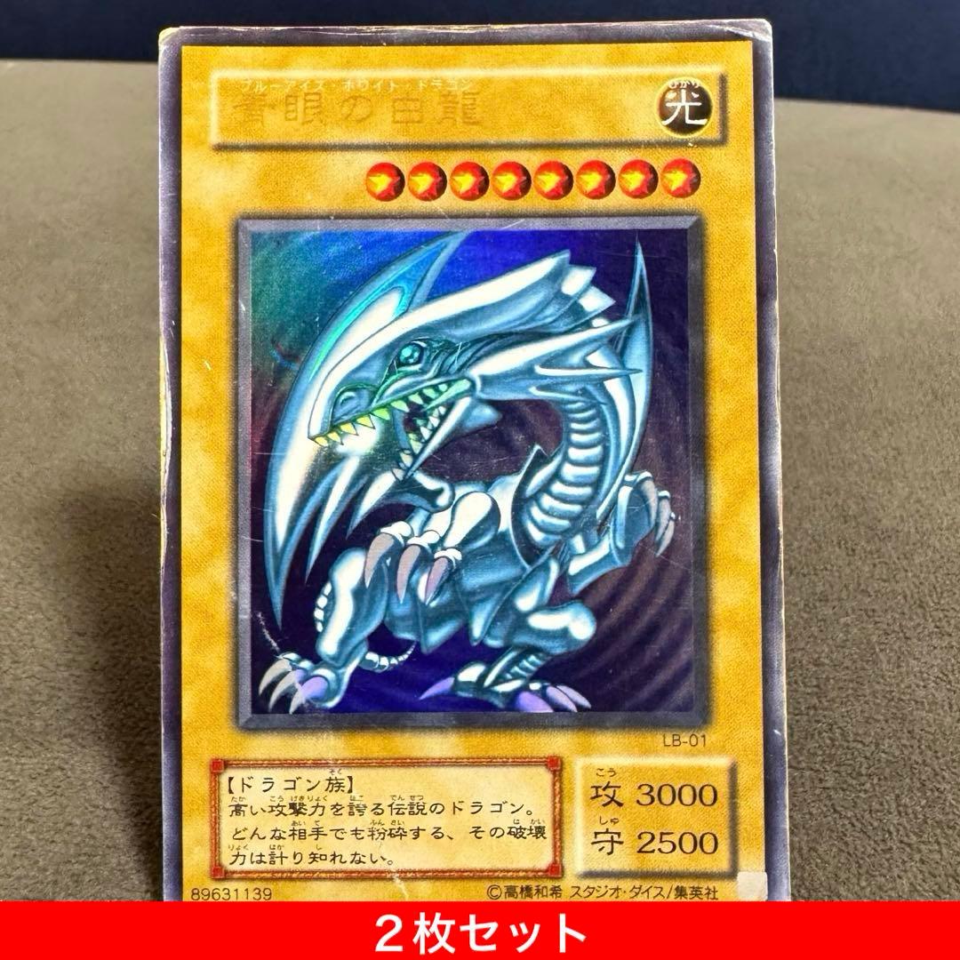 遊戯王 青眼の白龍 ブルーアイズ・ホワイトドラゴン ウルトラレア 2期