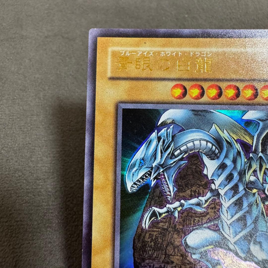 遊戯王 青眼の白龍 ブルーアイズ・ホワイトドラゴン ウルトラレア 2期