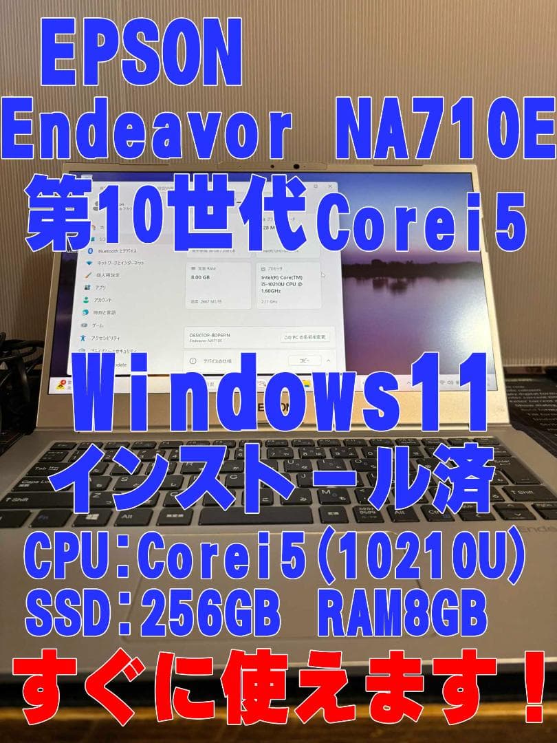 【値下げ】エプソン・エンデバーNA710E・10世代i5※難あり Endeavor 6ヶ月保証 EPSON NA710E ノートパソコン 第10世代 Core i5 訳