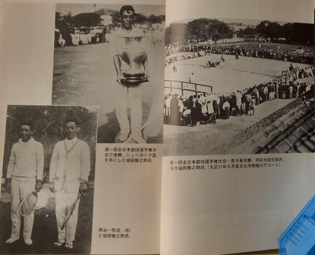 テニスこの一球 福田雅之助 1975年 ベースボール・マガジン社 - メルカリ
