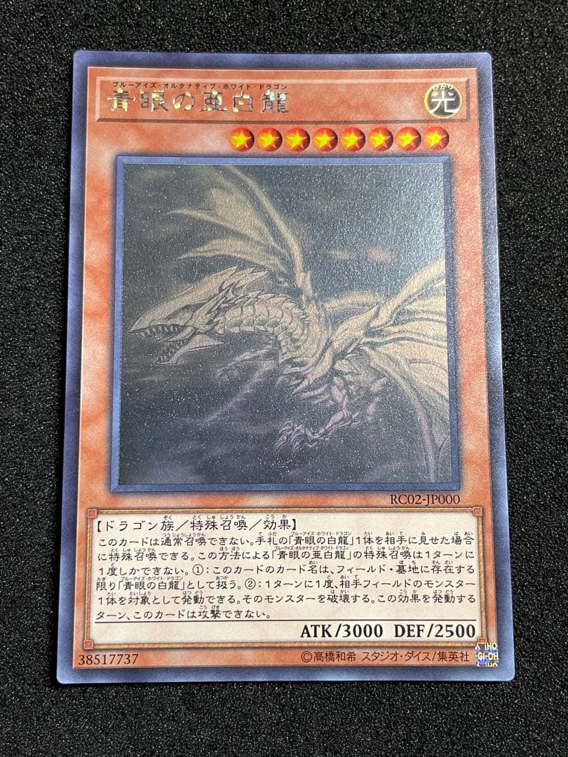 ARS鑑定9】青眼の亜白龍 ホロ 日版 - メルカリ