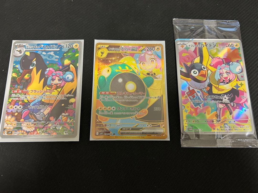 ナンジャモのハラバリーUR、ナンジヤモのタイカイデンAR、プロモまとめ