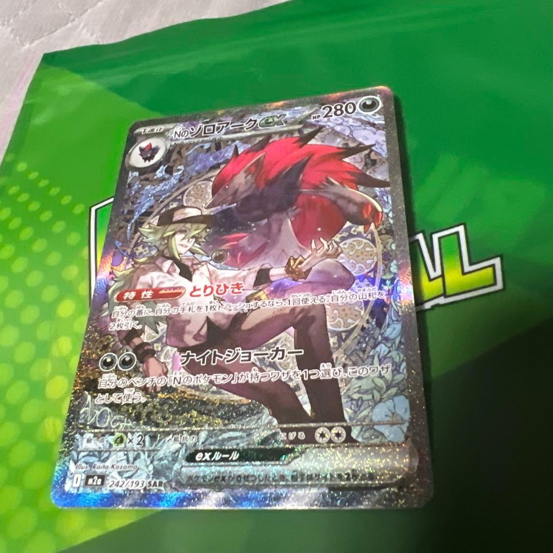 Nのゾロアークex SAR 極美品 センタリング良好個体※特別価格 - メルカリ