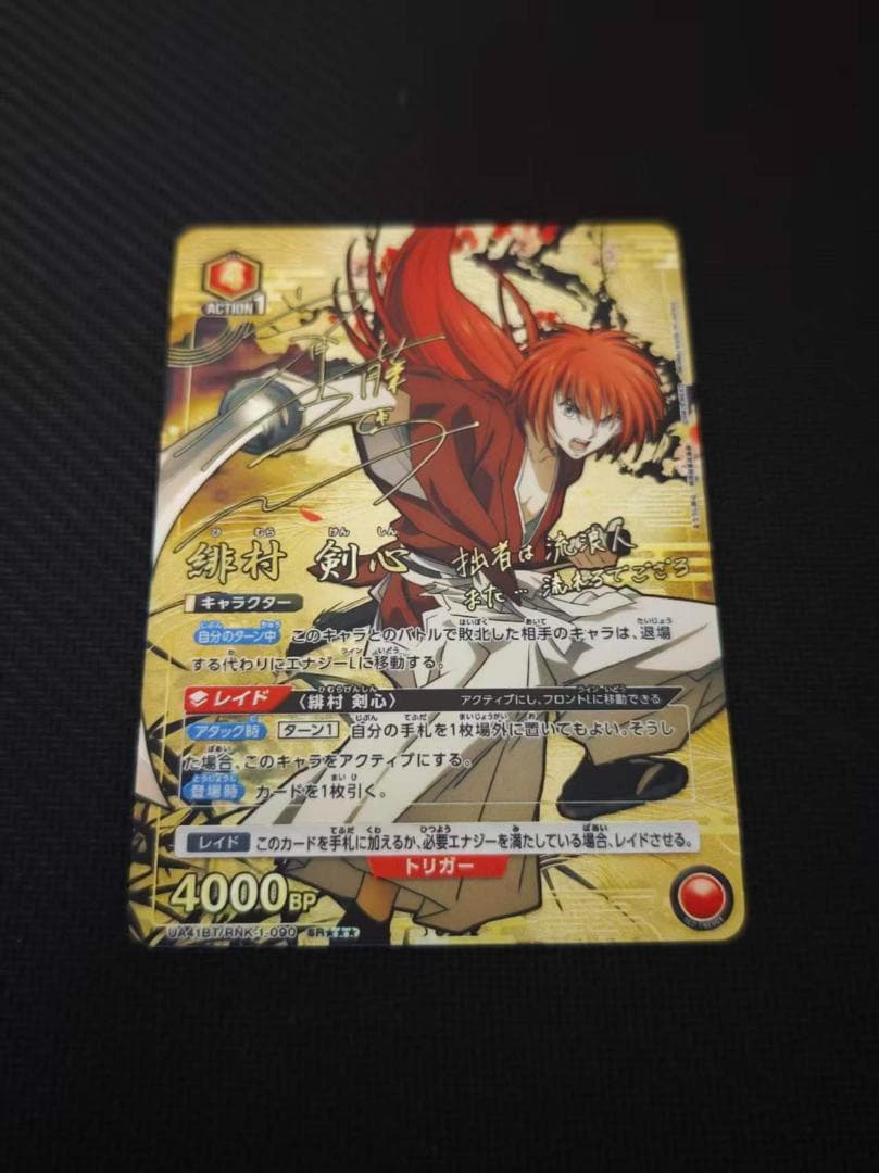 UA るろ剣 緋村剣心 SR - メルカリ