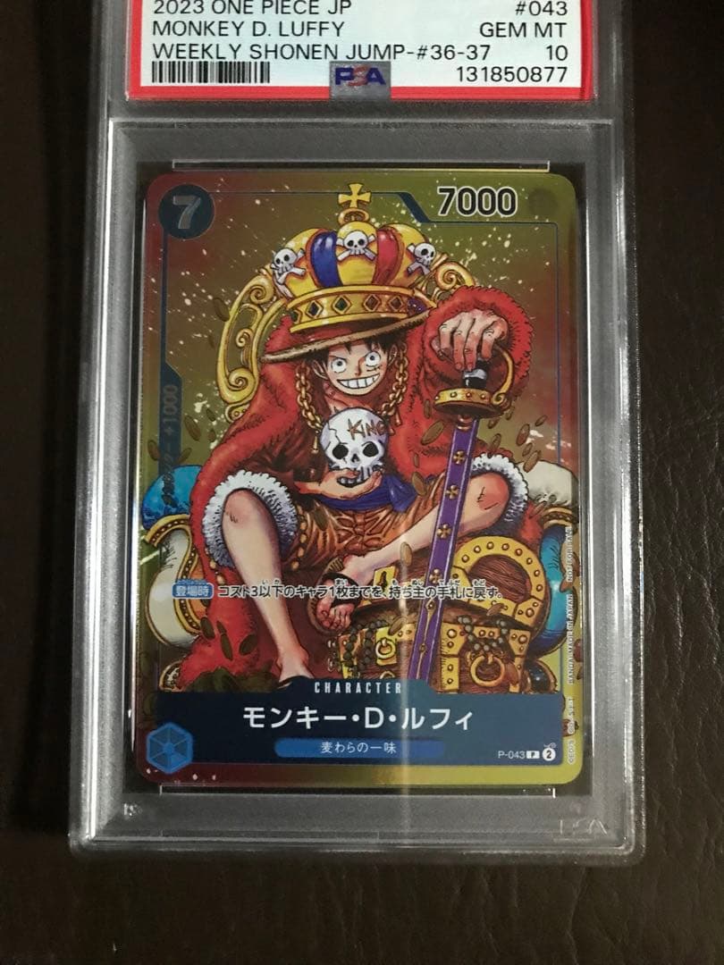 モンキー・D・ルフィ：週刊少年ジャンプ付録（2023年8月7日売） PSA10