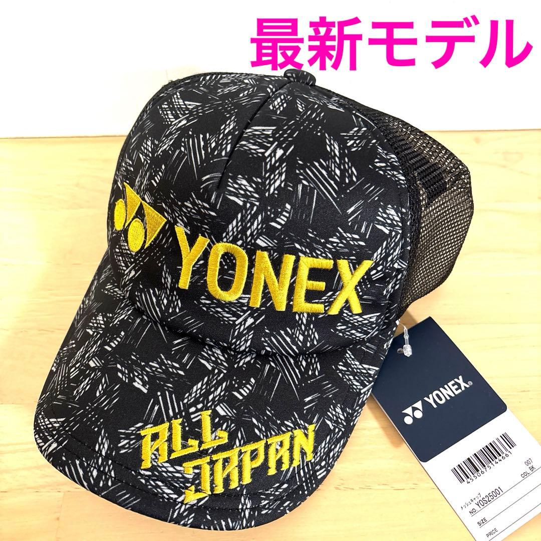 ヨネックス オールジャパン キャップ 限定 最新モデル2025黒 - メルカリ