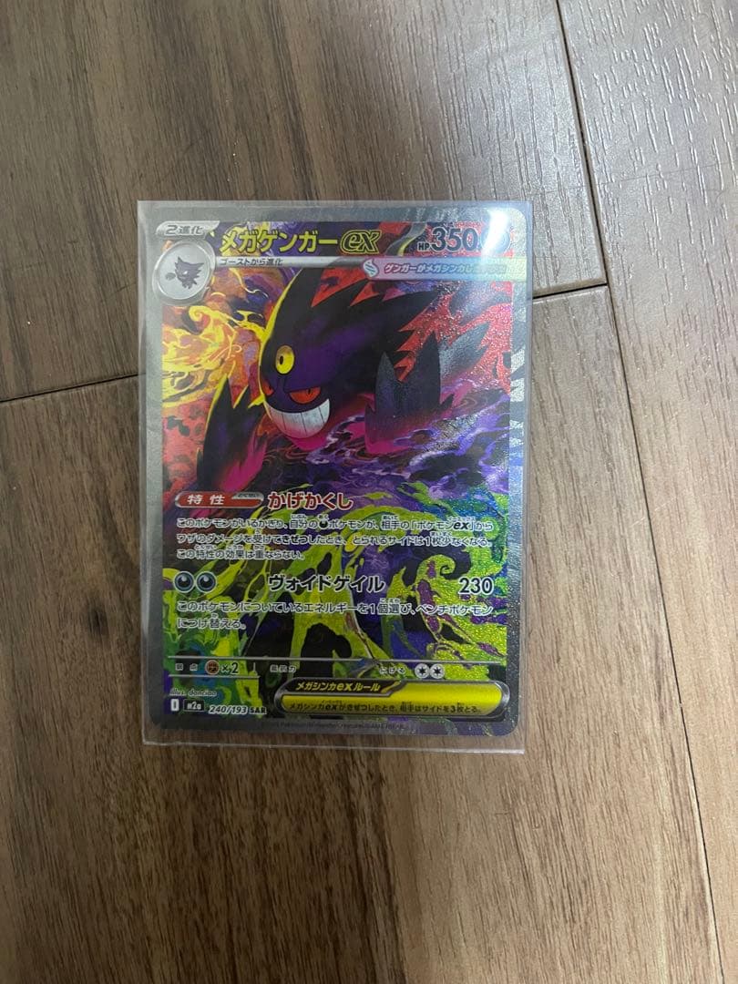 メガゲンガーSAR メガドリームex 初のメガゲンガー × SARが新弾収録！【メガゲンガー ex（ハイクラス