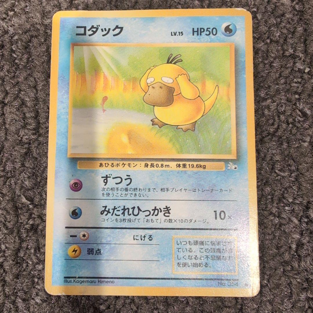 ポケモンカードゲーム ポケカ コダック 初期？ 水 ずつう みだれ