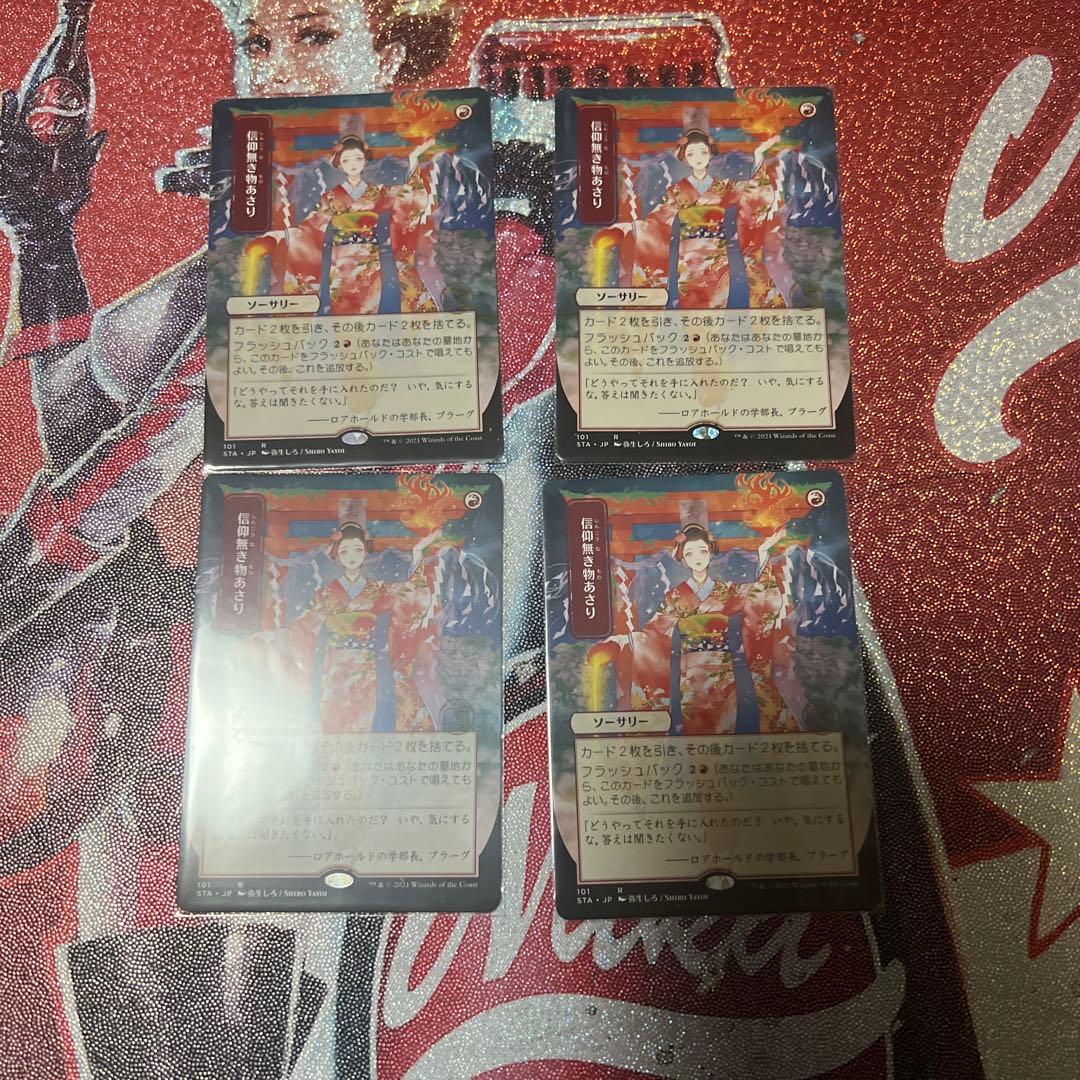 マジック：ザ・ギャザリング 信仰無き物あさり4枚セット - メルカリ