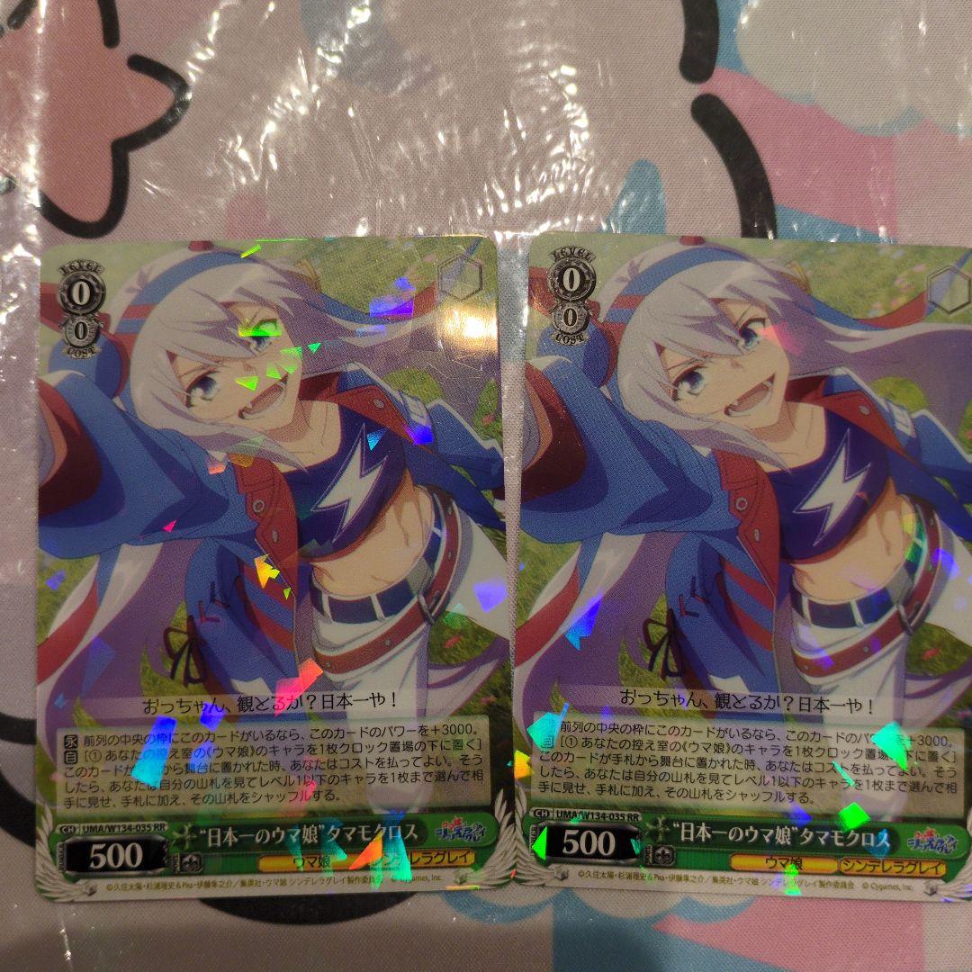WS 日本一のウマ娘 タマモクロス rr2枚セット - メルカリ