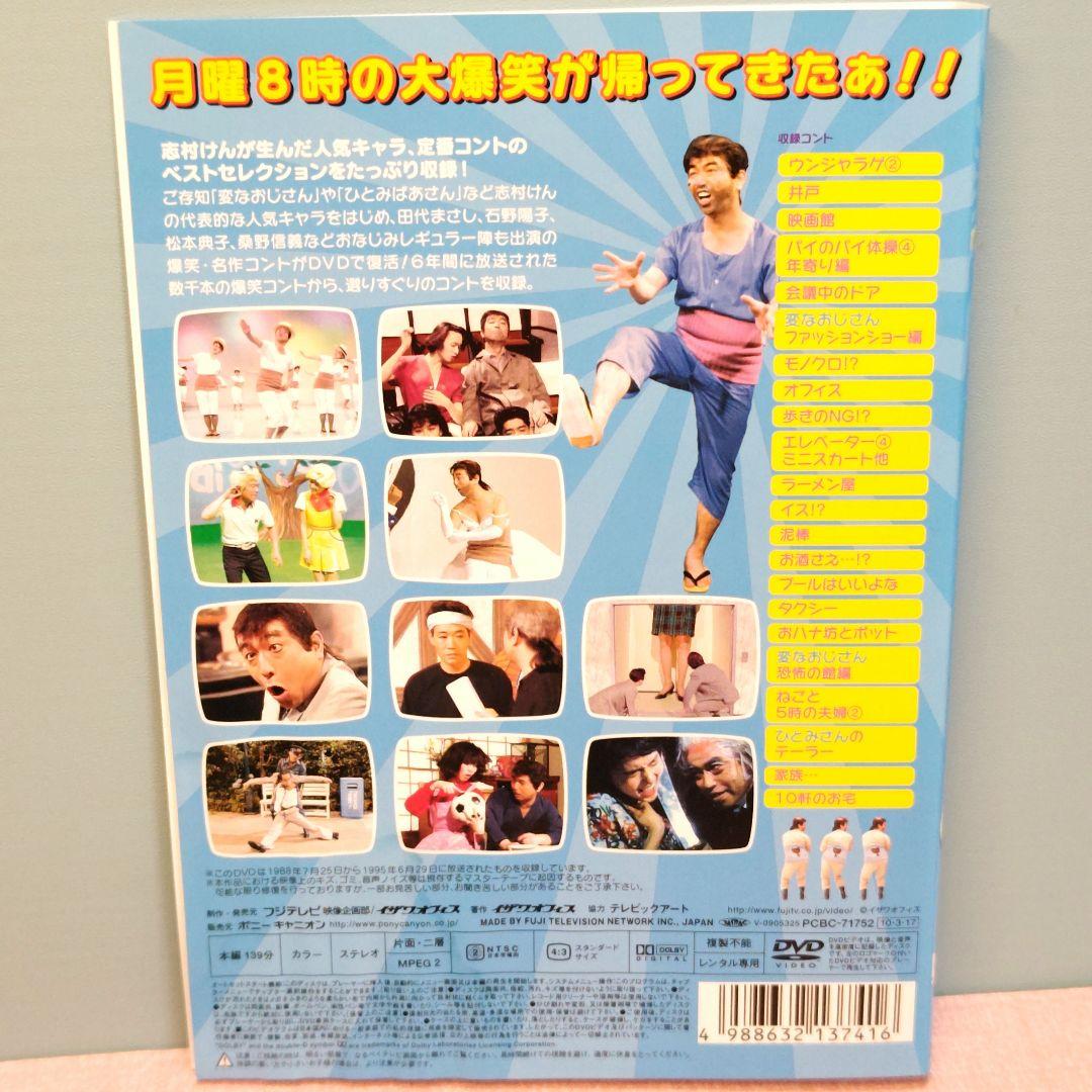 志村けんのだいじょうぶだぁ DVD 4巻セット ケース付き - メルカリ
