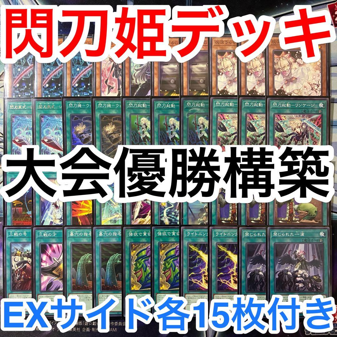 大会優勝ガチ構築済みデッキ 遊戯王 閃刀姫 閃刀機 デッキ デッキパーツ ⭐️デッキレシピのご紹介⭐️//／ ◤ 閃刀姫 ◢ 🛜デッキレシピの詳細