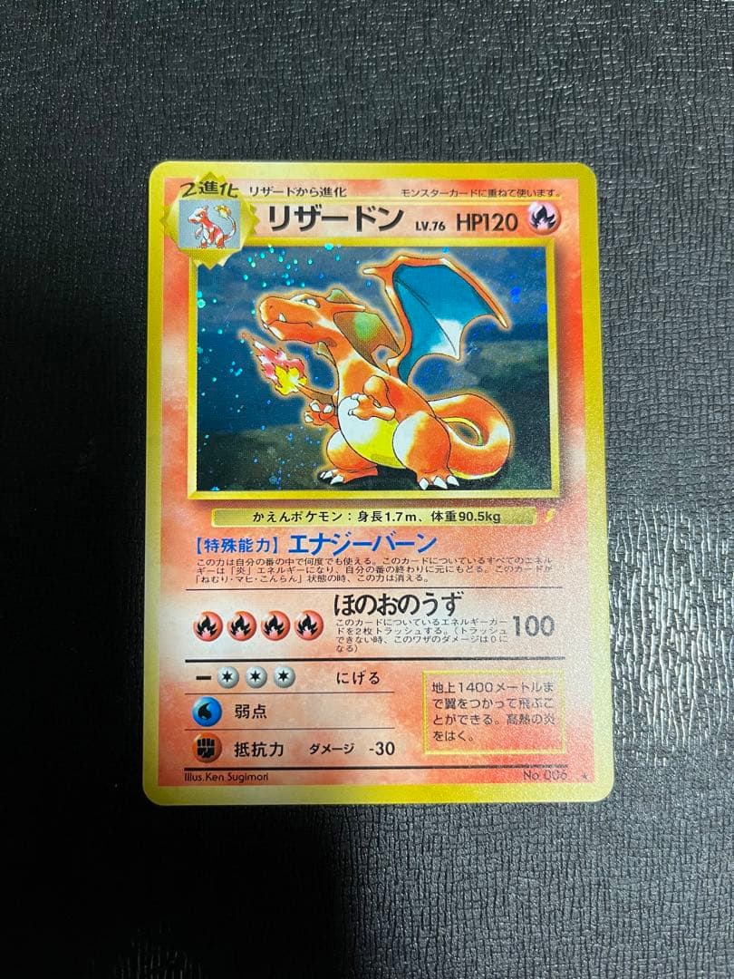 リザードン 旧裏 とりかえっこプリーズ