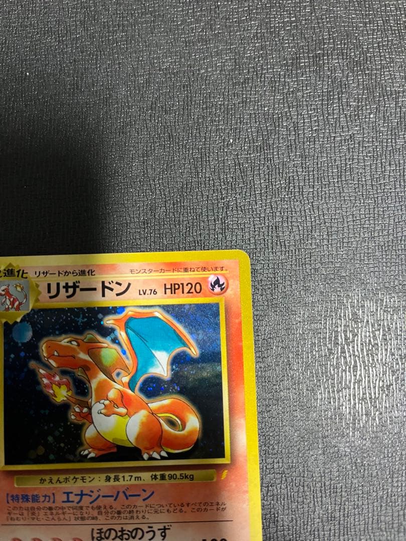 リザードン 旧裏 とりかえっこプリーズ