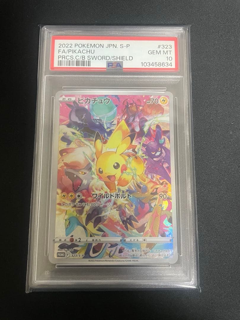 ゆ*り様 【PSA10】ピカチュウ ワイルドボルト プロモ