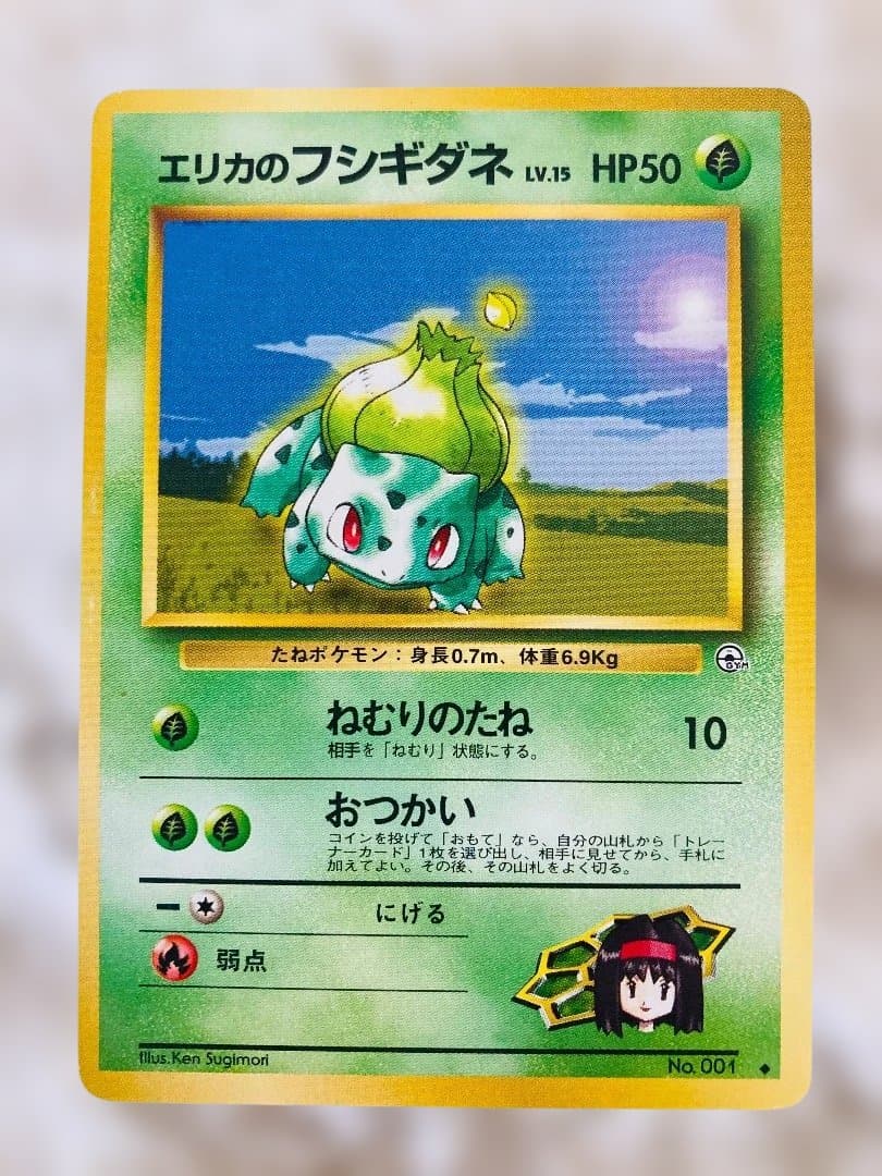 旧裏】エリカのフシギダネ【ポケモンカード】 - メルカリ