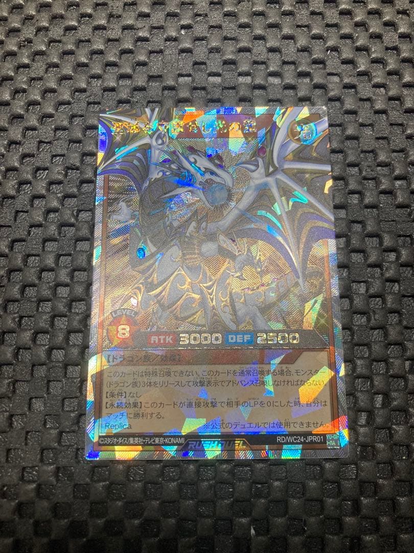 聖域を守護せし光の龍　オーバーラッシュレア　ラッシュデュエル 状態A-〕聖域を守護せし光の龍【オーバーラッシュレア】{RD/WC24-JPR01