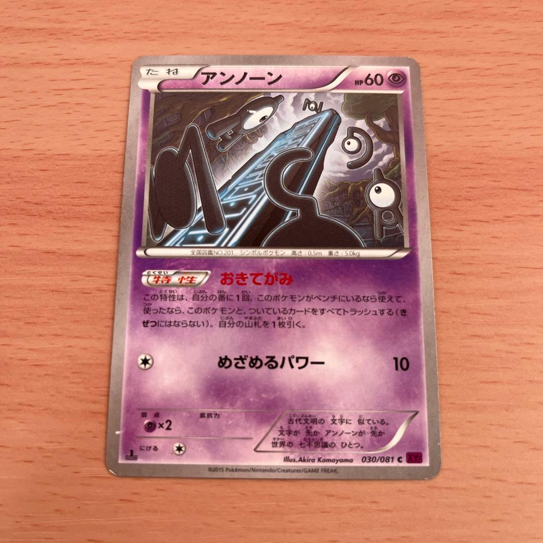 ポケモンカード アンノーン おきてがみ XY 030/081 - メルカリ