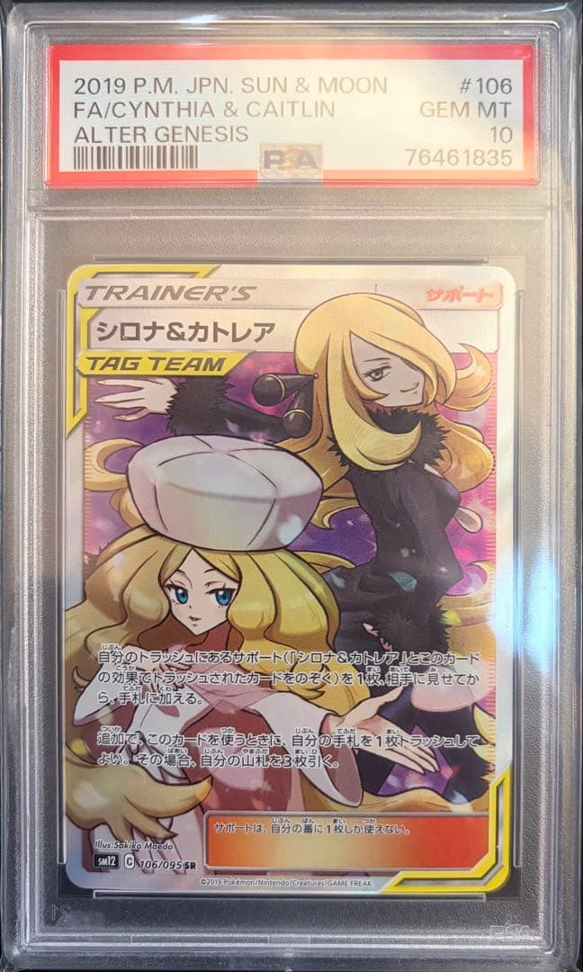 PSA10 シロナ＆カトレア SR - メルカリ