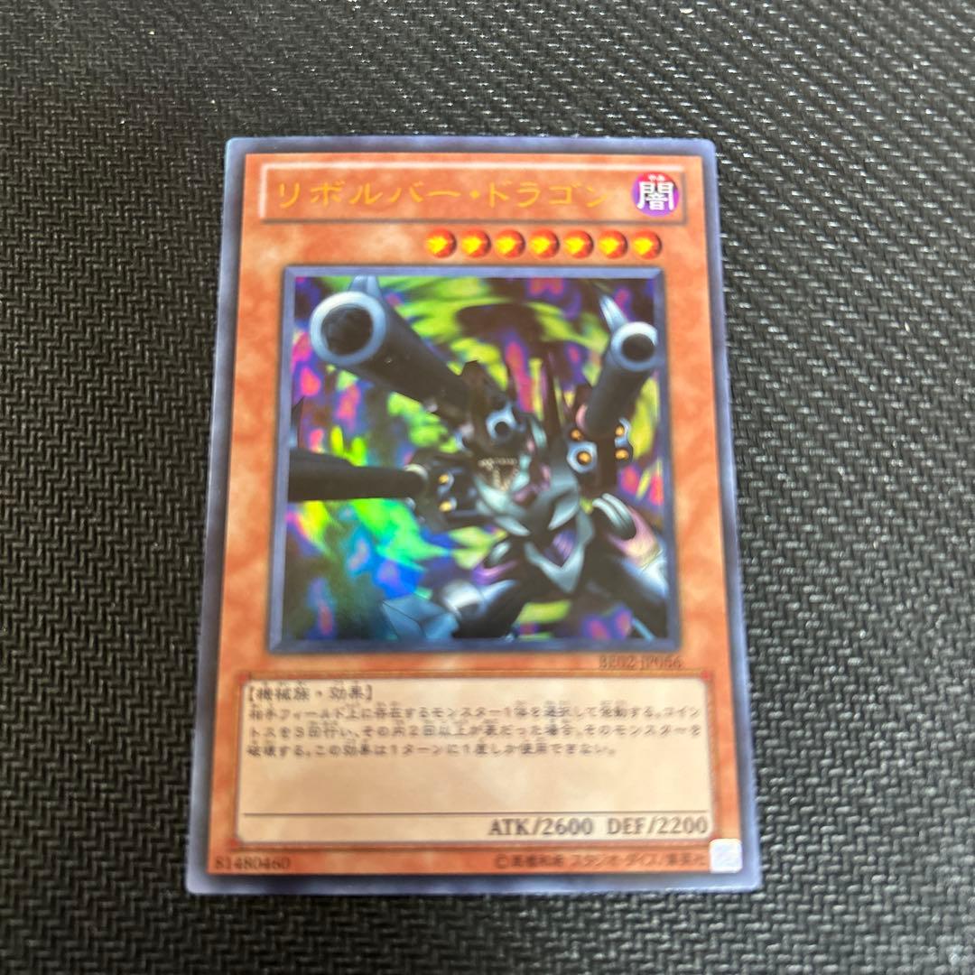 リホルバードラゴン ウルトラレア - メルカリ