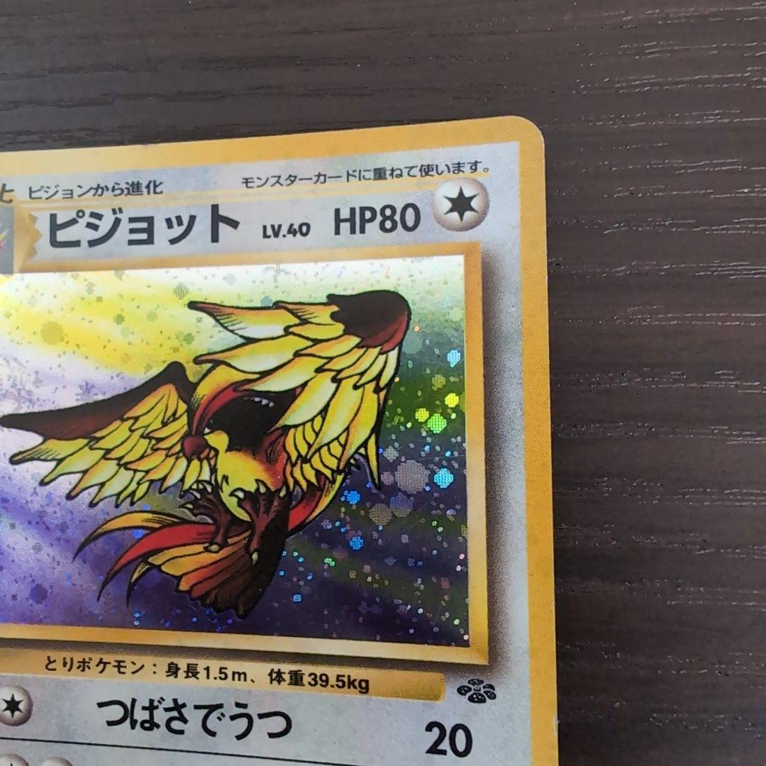 ピジョット 渦 十字 全ホロ 第2弾拡張パック ポケモンジャングル 旧裏