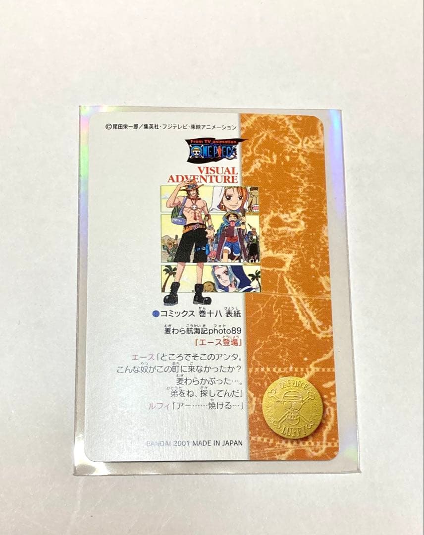 ワンピース ビジュアルアドベンチャーカード144 「エース登場」 - メルカリ