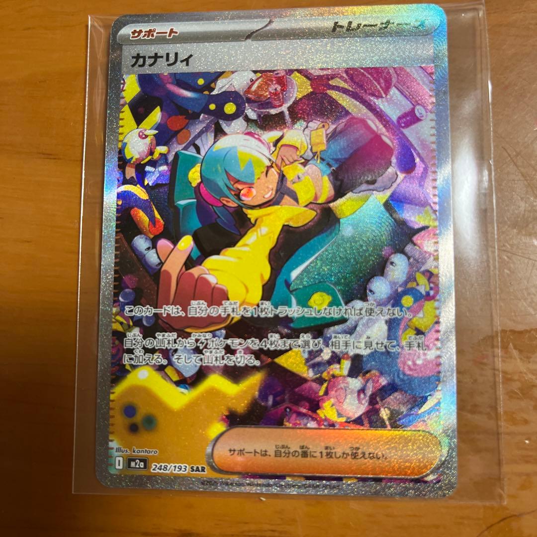 ポケモンカード MEGAドリームex カナリィ SAR 248/190 Canary SAR 248/193 M2a Mega Dream ex Pokemon Card Japanese | eBay