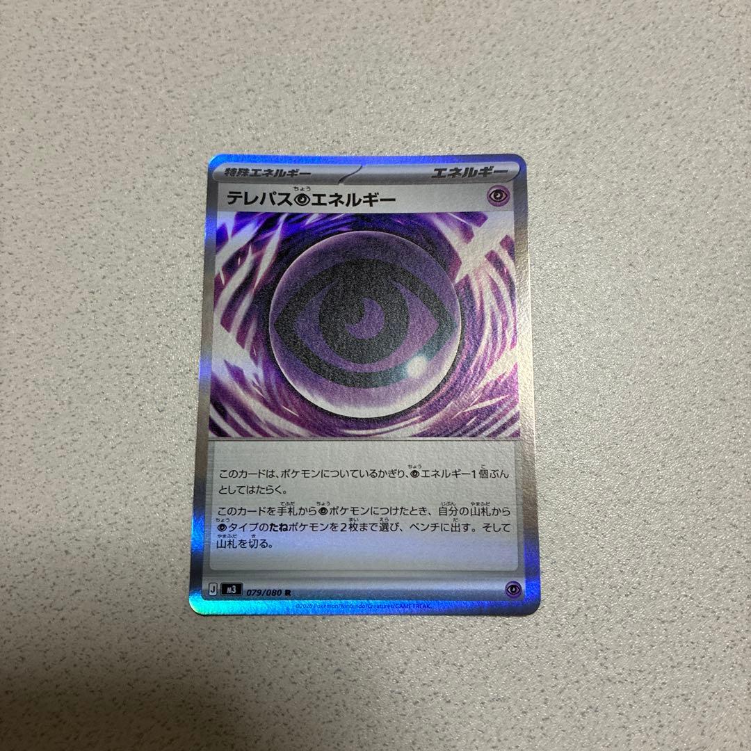テレパス超エネルギー SR 023/208 - メルカリ