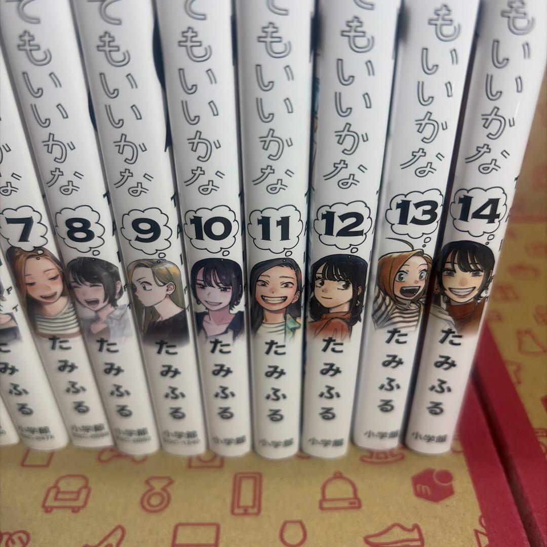 付き合ってあげてもいいかな1〜14