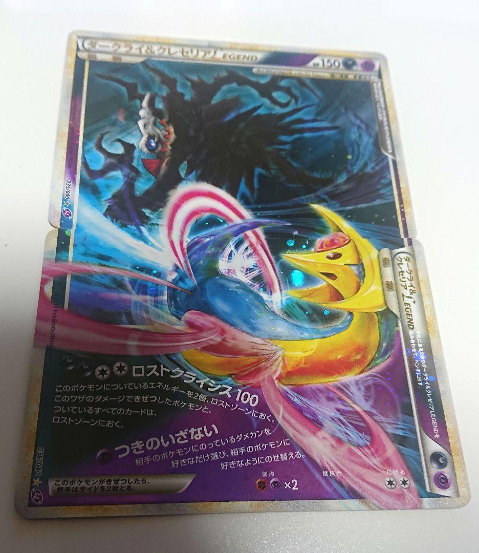 ダークライ＆クレセリアLEGEND ☆ LL ロストリンク 036/040