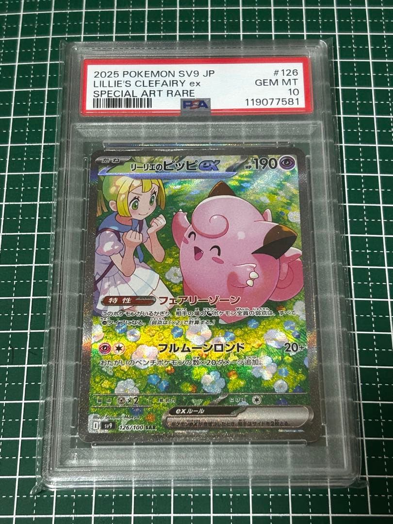 リーリエのピッピex SAR PSA10 バトルパートナーズ 126/100 - メルカリ