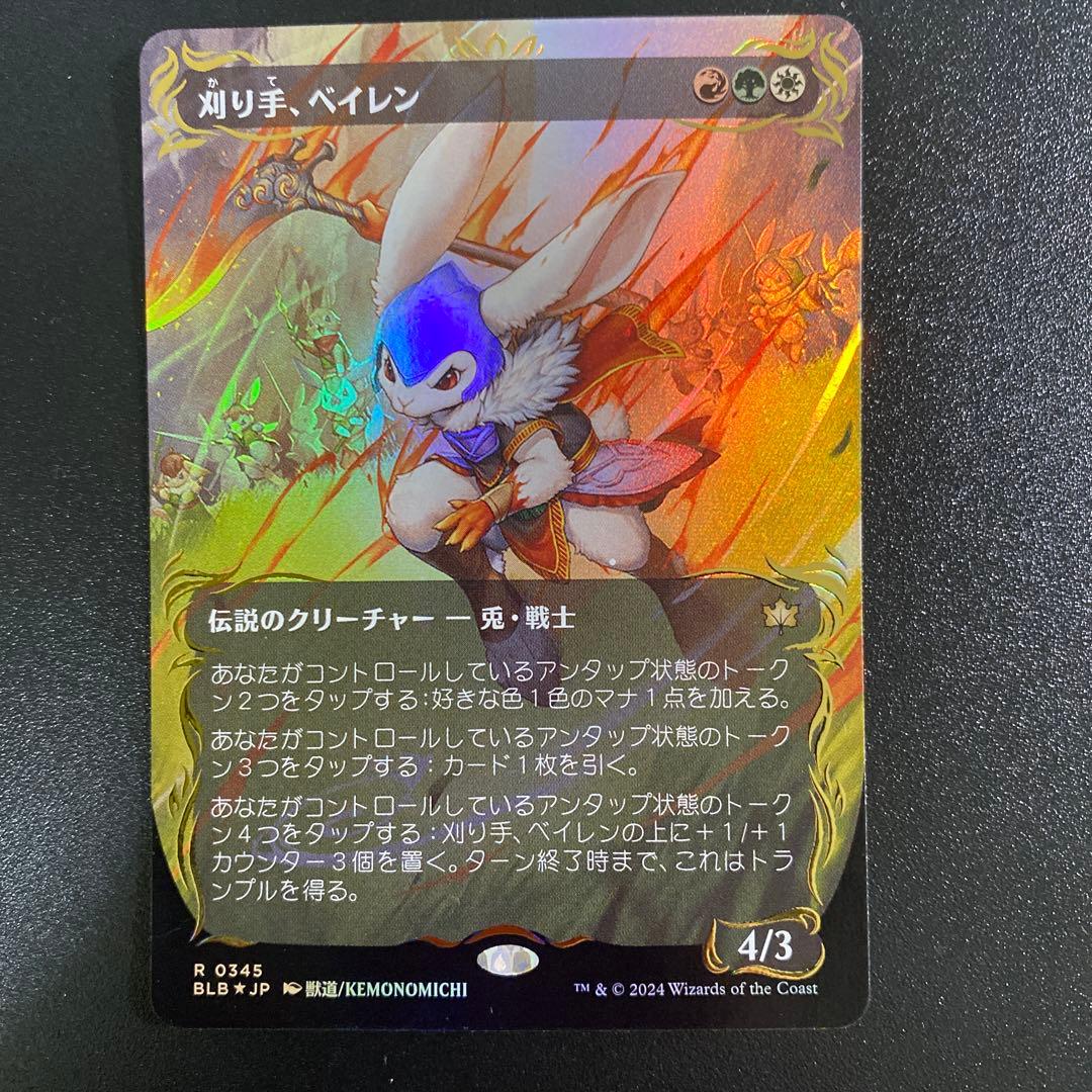 mtg 【レイズド・Foil】刈り手、ベイレン - メルカリ